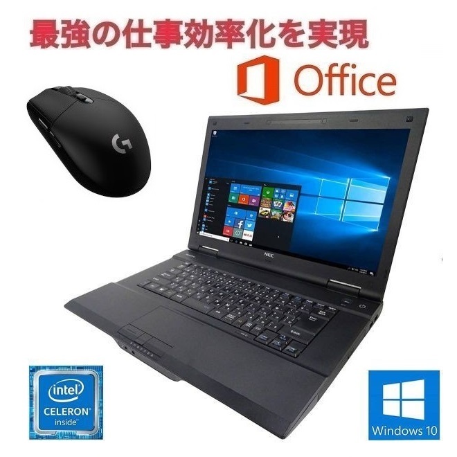 【サポート付】NEC VK20 Windows10 PC 新品メモリー:8GB 新品SSD:128GB Office 2019 15.6型液晶搭載 & ゲーミングマウス ロジクール G304