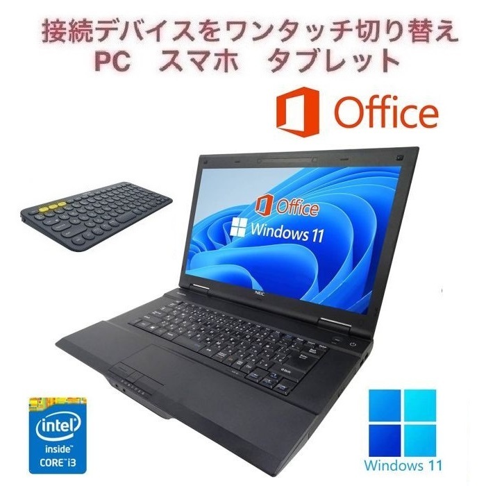 【サポート付き】NEC VA-N Windows11 Core i3 大容量メモリー:4GB 大容量SSD:128GB Office 2019 & ロジクールK380BK ワイヤレスキーボード