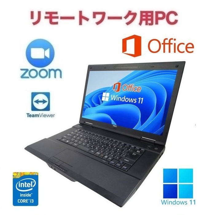 【完売】  【リモートワーク用】【サポート付き】NEC VA-N Windows11 Core i3 大容量メモリー:8GB 大容量SSD:512GB Office 2019 Zoom テレワーク 15インチ～
