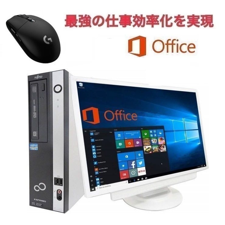 サポート付き【超大画面22型液晶セット】富士通 D582/E Windows10 Office2019 HDD:1TB メモリー:8GB & ゲーミングマウス ロジクール G304_画像1