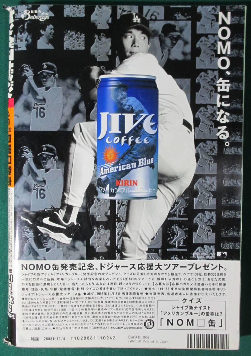 週刊 ヤングマガジン 1996年 平成8年 11月4日 No.46 表紙 嘉門洋子 古谷実 福本伸行 きうちかずひろ ハロルド作石 しげの秀一_画像2