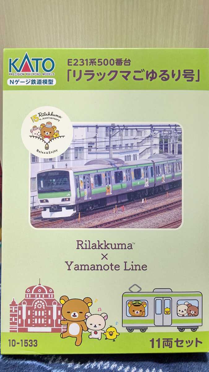KATO 10-1533 E231系500番台「リラックマごゆるり号」11両セット KATO 10-1533 E231系500番台「リラックマごゆるり号」11両セット