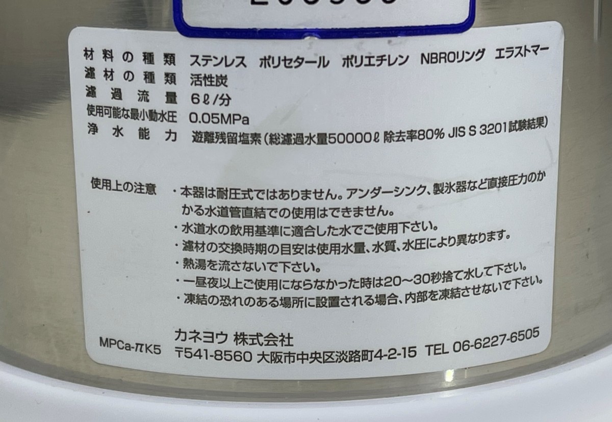 ■M□カネヨウ Noah 21 ピュアネス型 活水システム 中古□T-2110014■_画像3