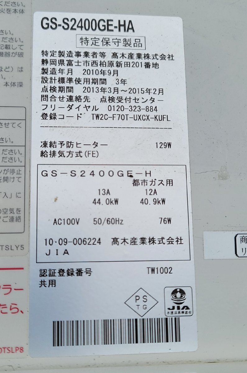 Yahoo!オークション - O パーパス ガス給湯器 GS-S2400GE-HA 24 Yahoo!オークション - O パーパス ガス給湯器 GS-S2400GE-HA 24