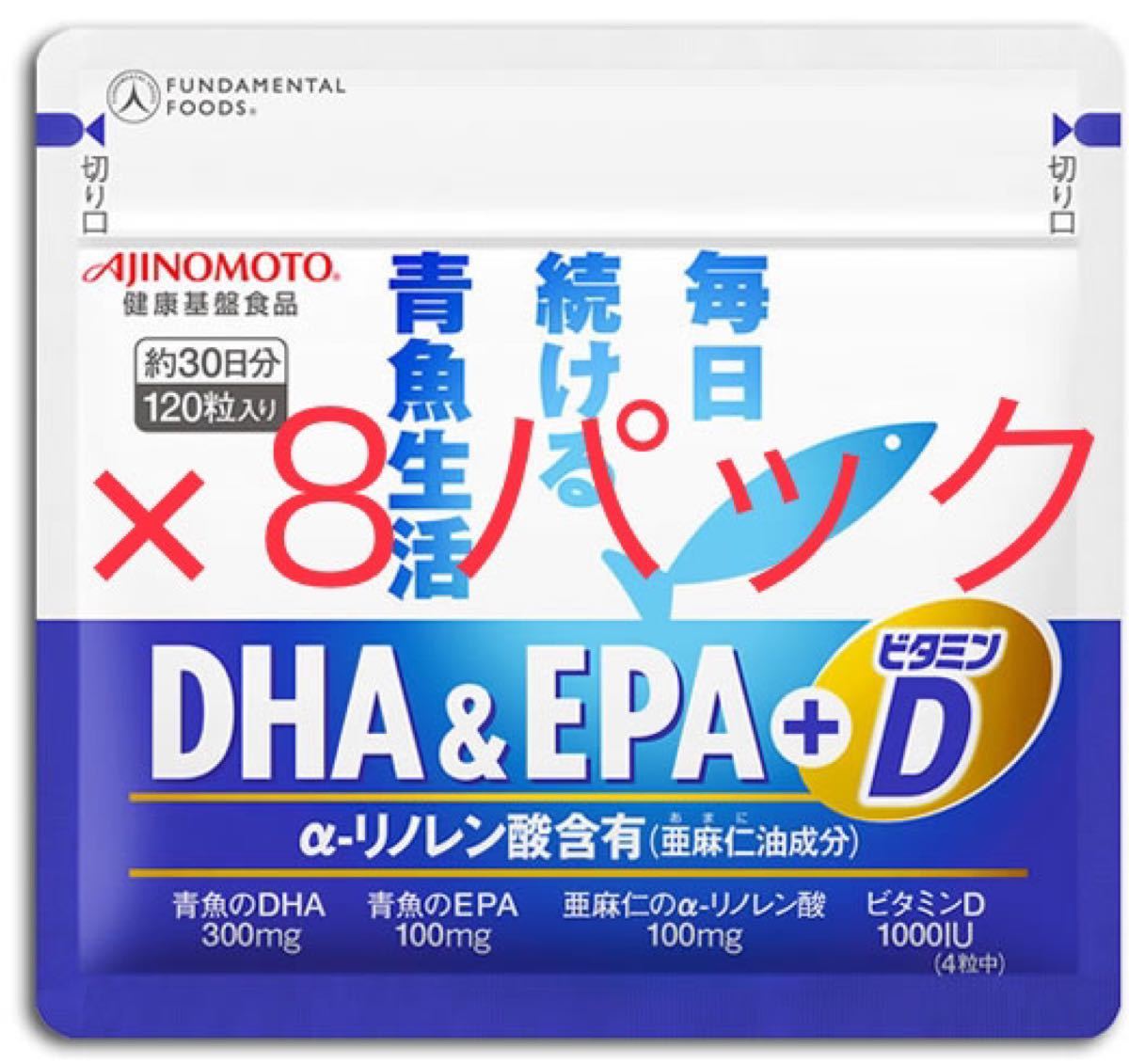 DHAEPA ビタミンD 120粒入り☆新品未開封