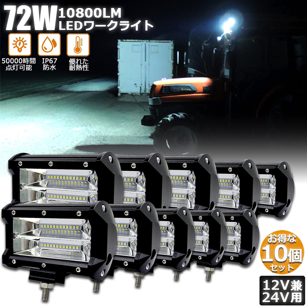 LEDワークライト 作業灯 イエロー 72W 2個 5インチ12V 24V 小型