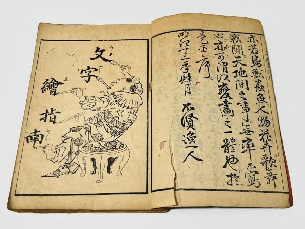 字形画譜」1冊|和本 古典籍 絵本 絵入本 浮世絵 合巻本 草双紙 字形画譜」1冊|和本 古典籍 絵本 絵入本 浮世絵 合巻本 草双紙