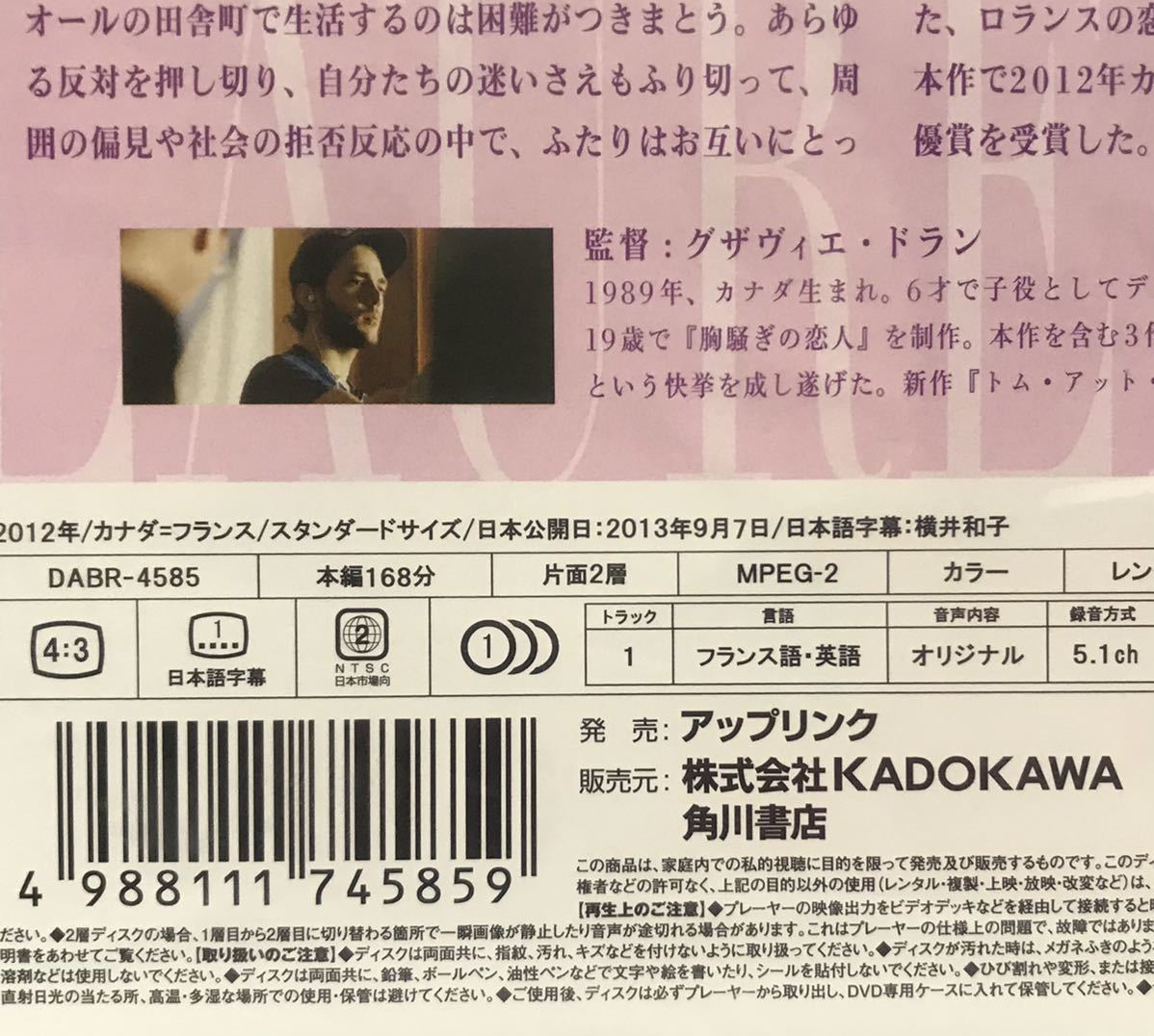 わたしはロランス DVD レンタル落ち 字幕 / グザヴィエ・ドラン メルヴィル・プポー スザンヌ・クレマン