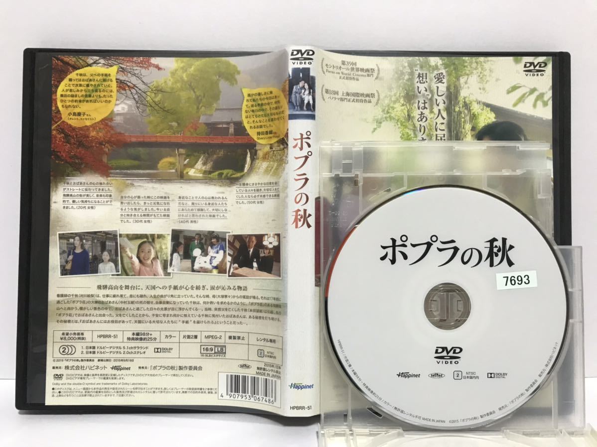 ポプラの秋 DVD レンタル落ち / 本田望結 中村玉緒 大塚寧