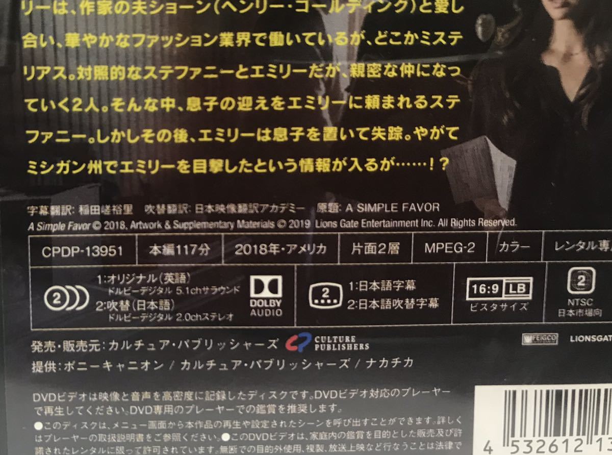 シンプル・フェイバー DVD レンタル落ち 日本語吹替えあり / アナ・ケンドリック ブレイク・ライブリー