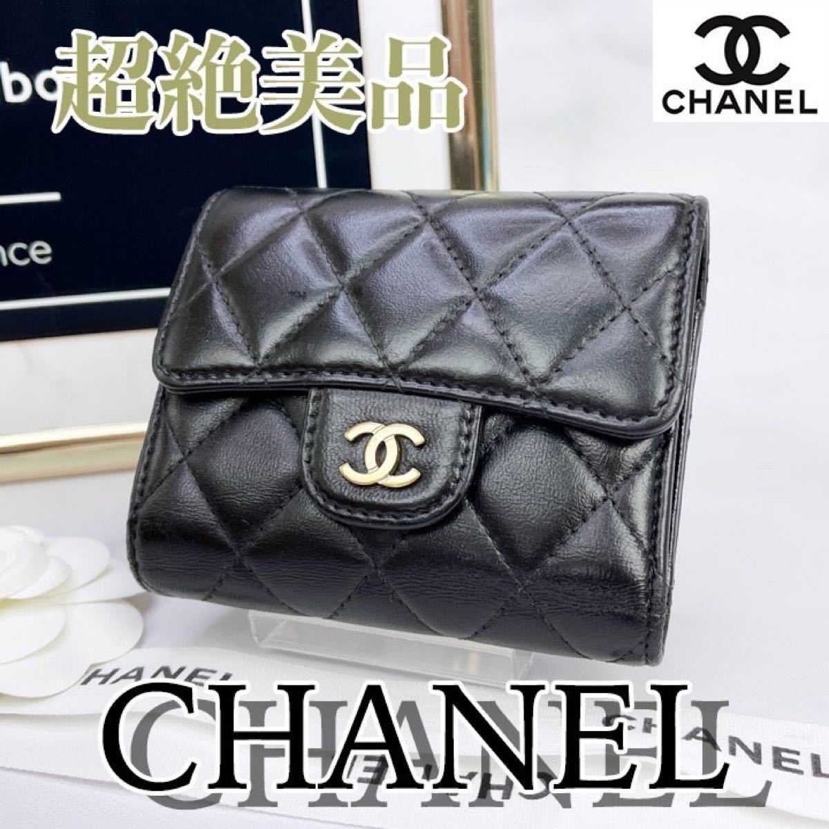 256 新品級超美品 CHANEL シャネル ラムスキンマトラッセ フラップ式三