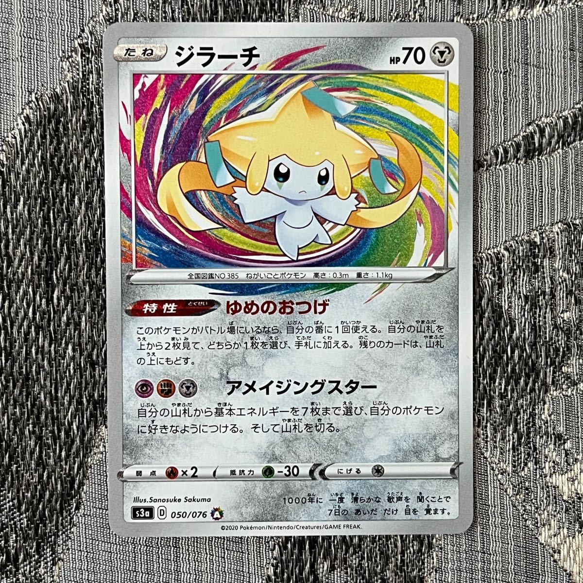 ポケモンカード ジラーチ アメイジングレア 伝説の鼓動|Yahoo ポケモンカード ジラーチ アメイジングレア 伝説の鼓動|Yahoo