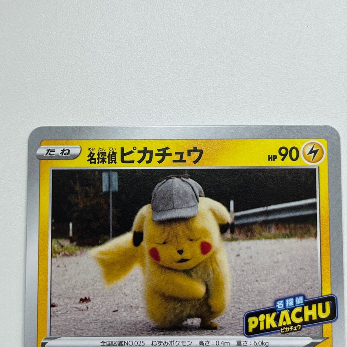 名探偵ピカチュウ プロモカード とぼとぼかえる 2枚|Yahoo 名探偵ピカチュウ プロモカード とぼとぼかえる 2枚|Yahoo