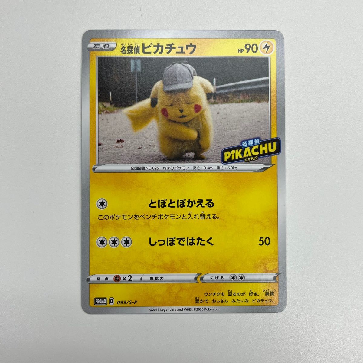 名探偵ピカチュウ プロモカード とぼとぼかえる 2枚|Yahoo 名探偵ピカチュウ プロモカード とぼとぼかえる 2枚|Yahoo