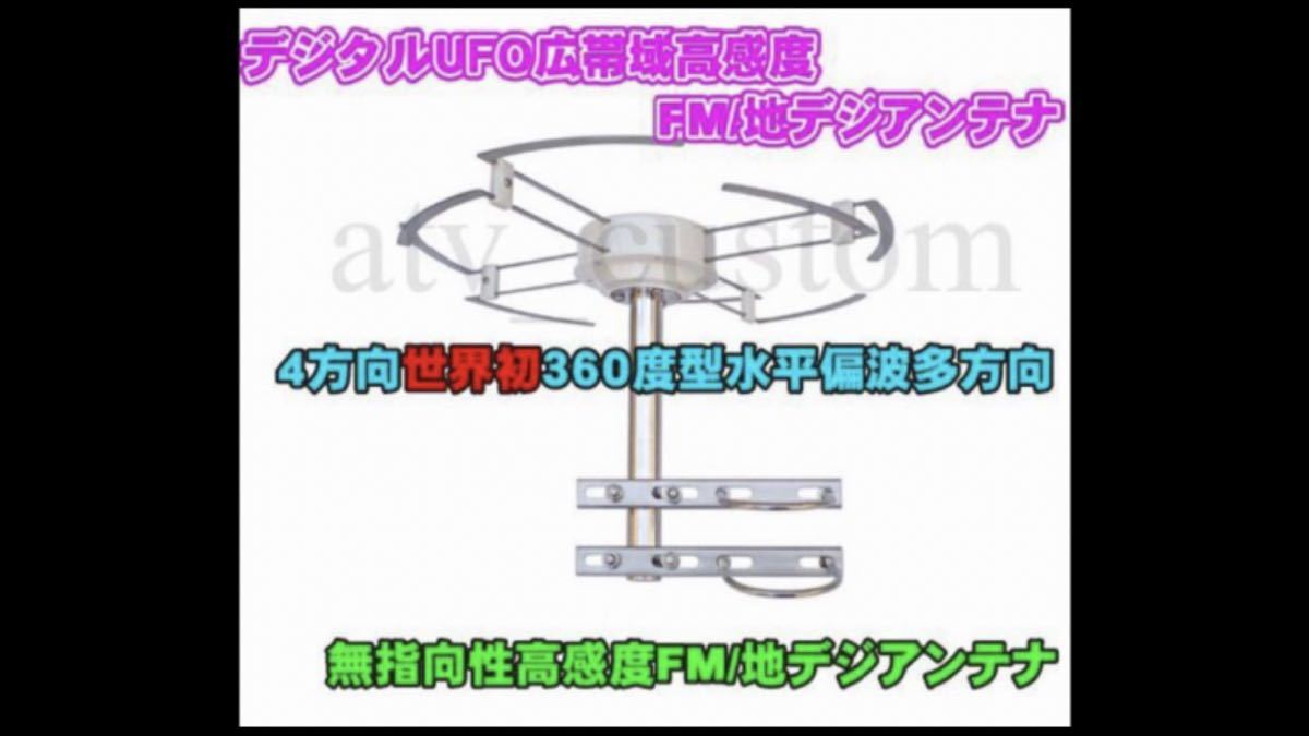 CL755 UFO テレビアンテナ TV キャンピングカー 高感度 無指向性 地デジ デコトラ キャンカー Gタイプ