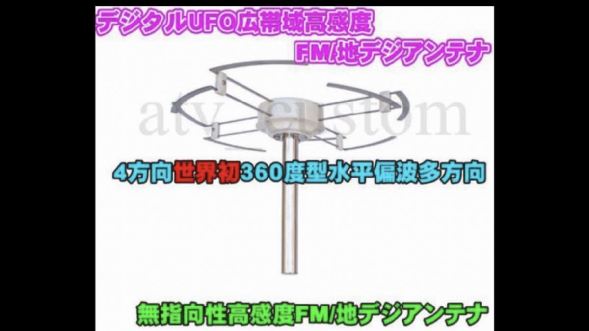 日本初の アンテナ テレビ UFO CL757 高感度 Sタイプ キャンピングカー