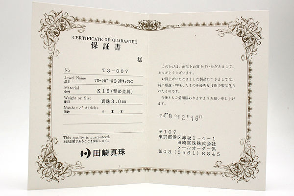 TASAKI タサキ フローラパール3連ネックレス 約60cm 真珠 3.0mm K18 18金 ゴールド 18432_画像9