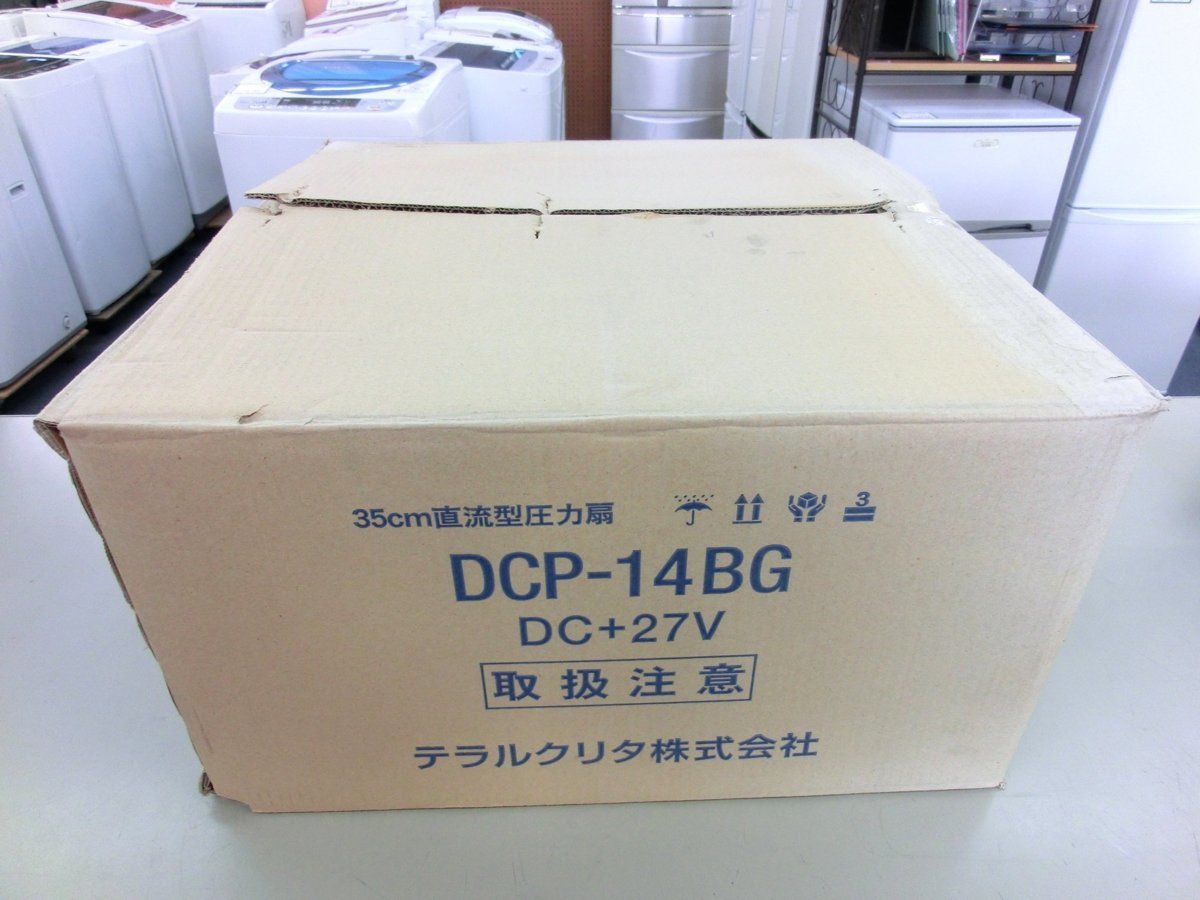 ★▲テラルクリタ 35cm直流型圧力扇 DCP-14BG 未使用
