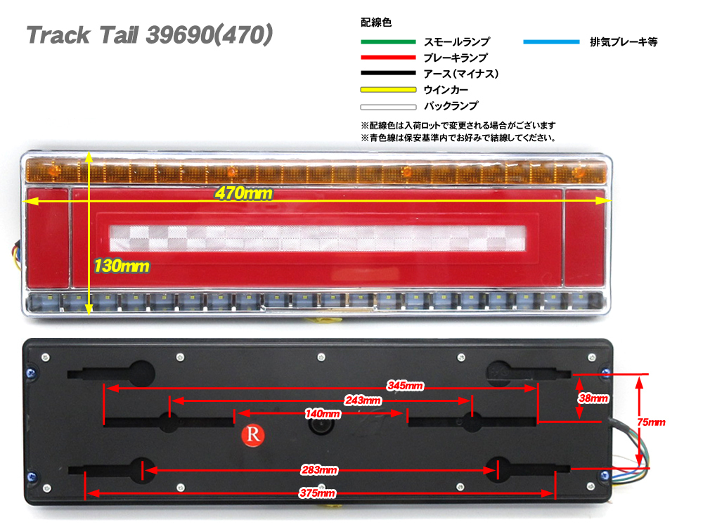 汎用 トラックテール ファイバーLEDテールランプ 24V 左右 47cmタイプ / シーケンシャルウインカー キャンター デュトロ エルフ フォワード_画像5