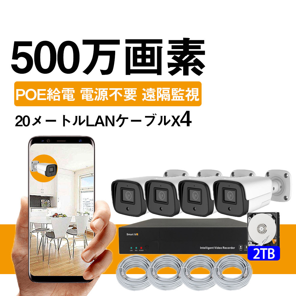 POE給電カメラ 2TB HDD内蔵 500万画素 POE防犯カメラ4台 遠隔監視 IP66防水 動体検知 防犯カメラ 暗視撮影 屋内屋外 監視カメラ PK5jKtBXFf, 防災、防犯、セーフティ - centralcampo.com.br POE給電カメラ 2TB HDD内蔵 500万画素 POE防犯カメラ4台 遠隔監視 IP66防水 動体検知 防犯カメラ 暗視撮影 屋内屋外 監視カメラ PK5jKtBXFf, 防災、防犯、セーフティ - centralcampo.com.br