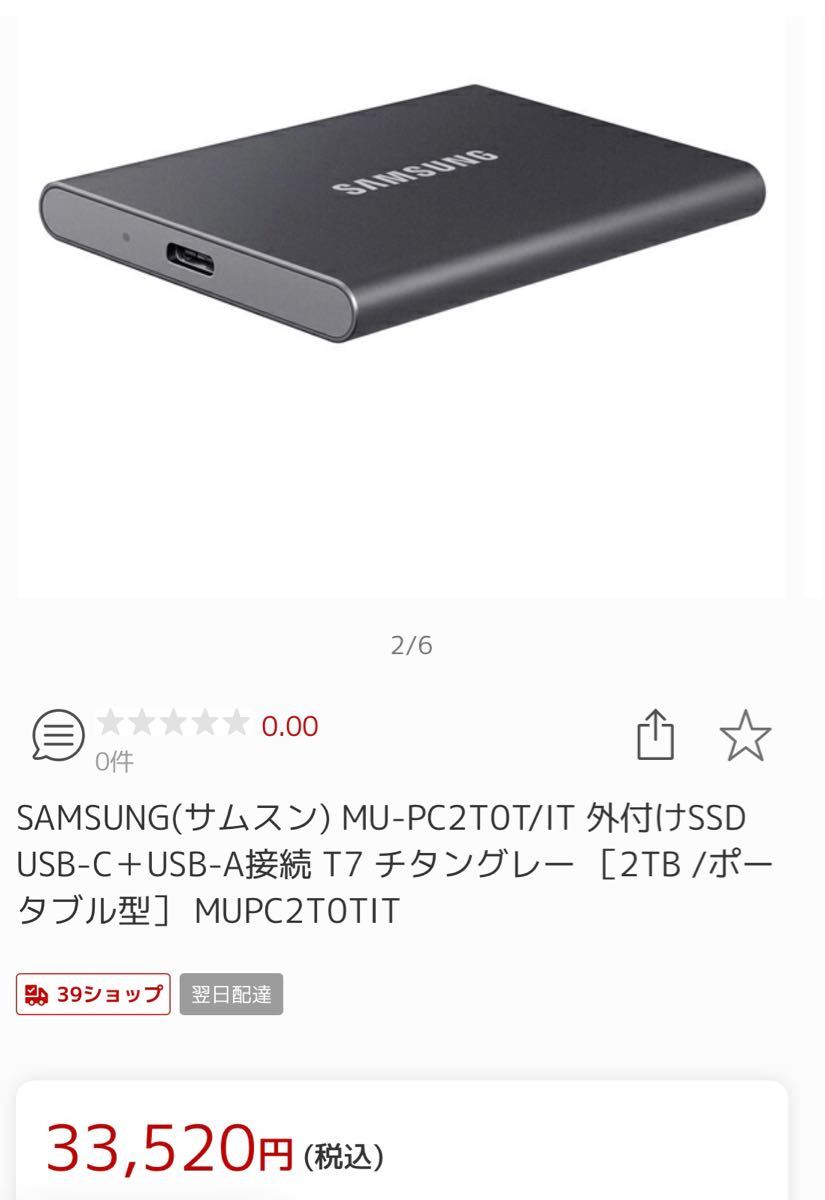新品・正規品】サムスン SSD 2TB T7 MU-PC2T0T/IT SAMSUNG ポータブル
