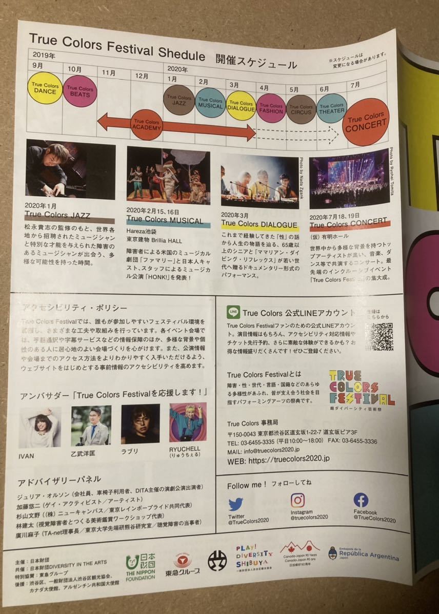 イベントチラシ「超ダイバーシティ芸術祭」2019.9-2020.7 渋谷ストリーム/代々木公園ほかA4サイズ4ページチラシ1枚。_画像4