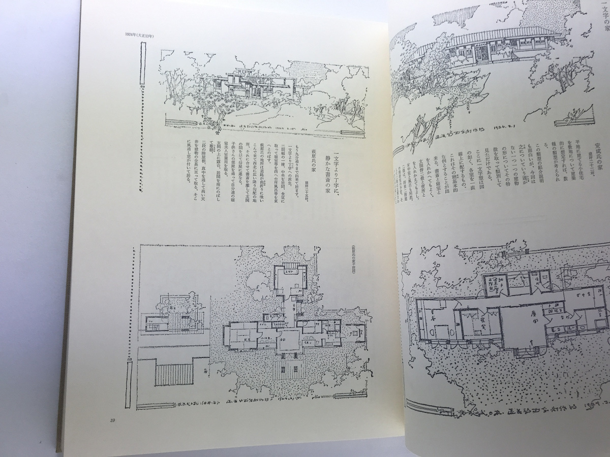 建築家 遠藤新作品集 生誕百年記念事業委員会 1991 非売品 帝国ホテル_画像4
