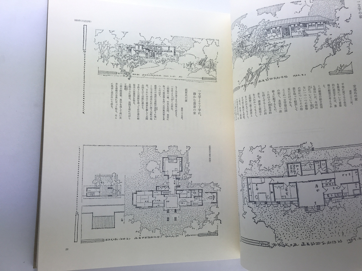 建築家 遠藤新作品集 生誕百年記念事業委員会 1991 非売品 帝国 建築家 遠藤新作品集 生誕百年記念事業委員会 1991 非売品 帝国