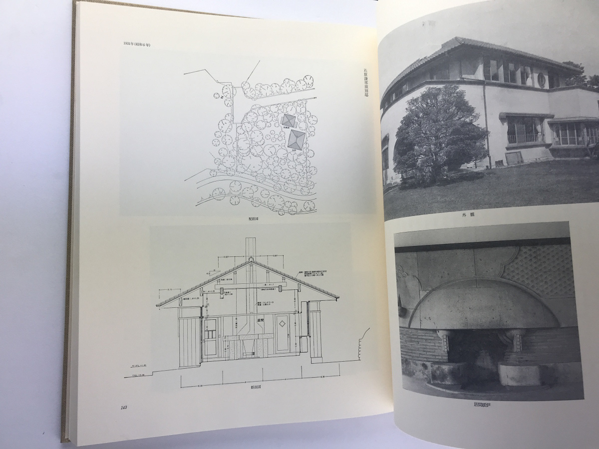 建築家 遠藤新作品集 生誕百年記念事業委員会 1991 非売品 帝国ホテル_画像5