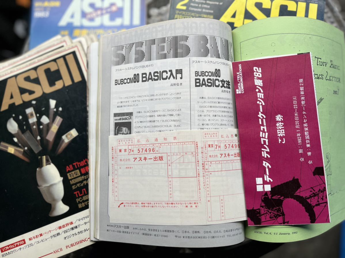 月刊アスキー ASCII マイクロコンピュータ総合誌 1981年8冊　1.2.4.5.6.7.10.12月号