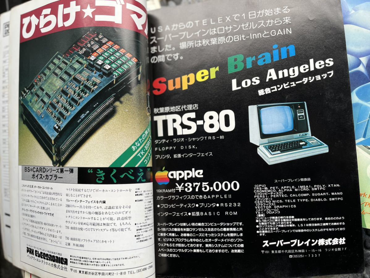 月刊アスキー ASCII マイクロコンピュータ総合誌 1981年8冊　1.2.4.5.6.7.10.12月号