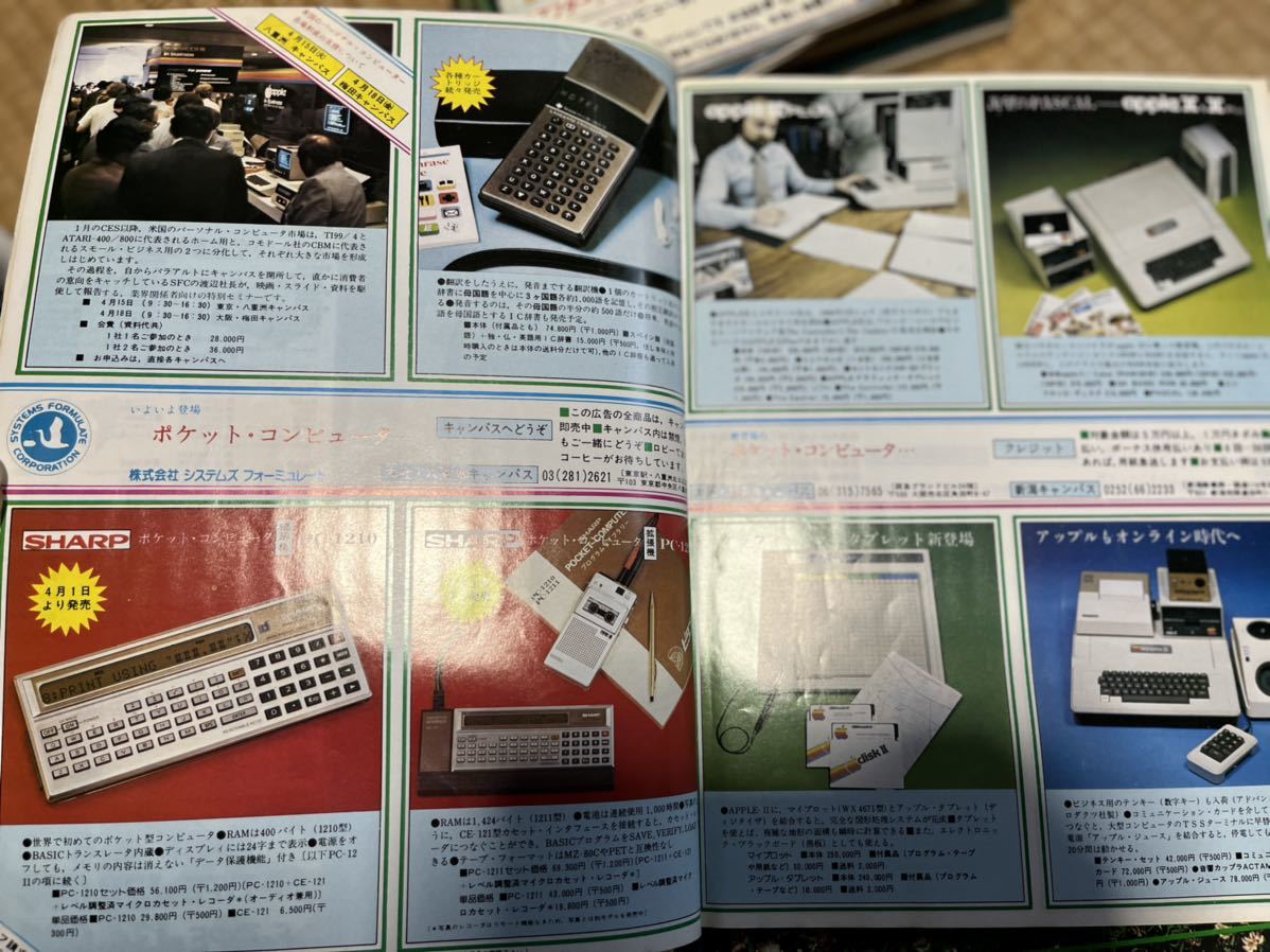 月刊アスキー ASCII マイクロコンピュータ総合誌　1980年6冊　1.5.6.7.8.9月号