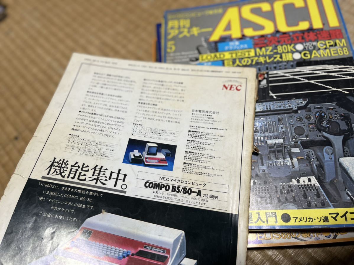  ежемесячный ASCII ASCII микро компьютер объединенный журнал 1978 год 1 шт. 1979 год 7 шт. 2.5.6.7.8.9.10 месяц номер 