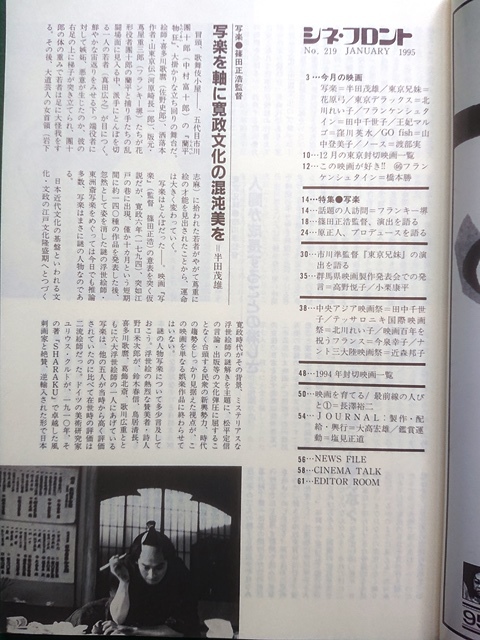 シネ・フロント　No.219　1995年1月号■特集●『写楽』をめぐって_画像2