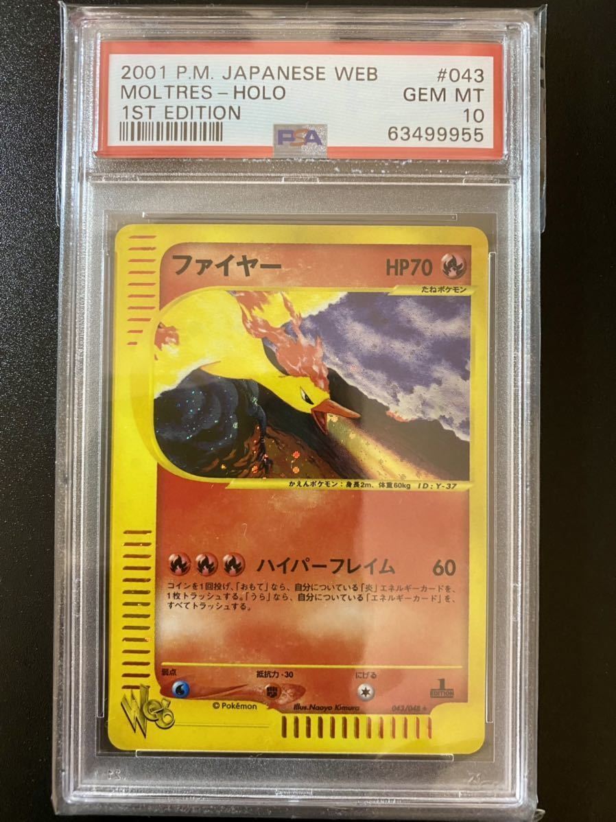 PSA10 ポケモンカードWEB ファイヤー 1ED ポケモンカード 043/048_画像1