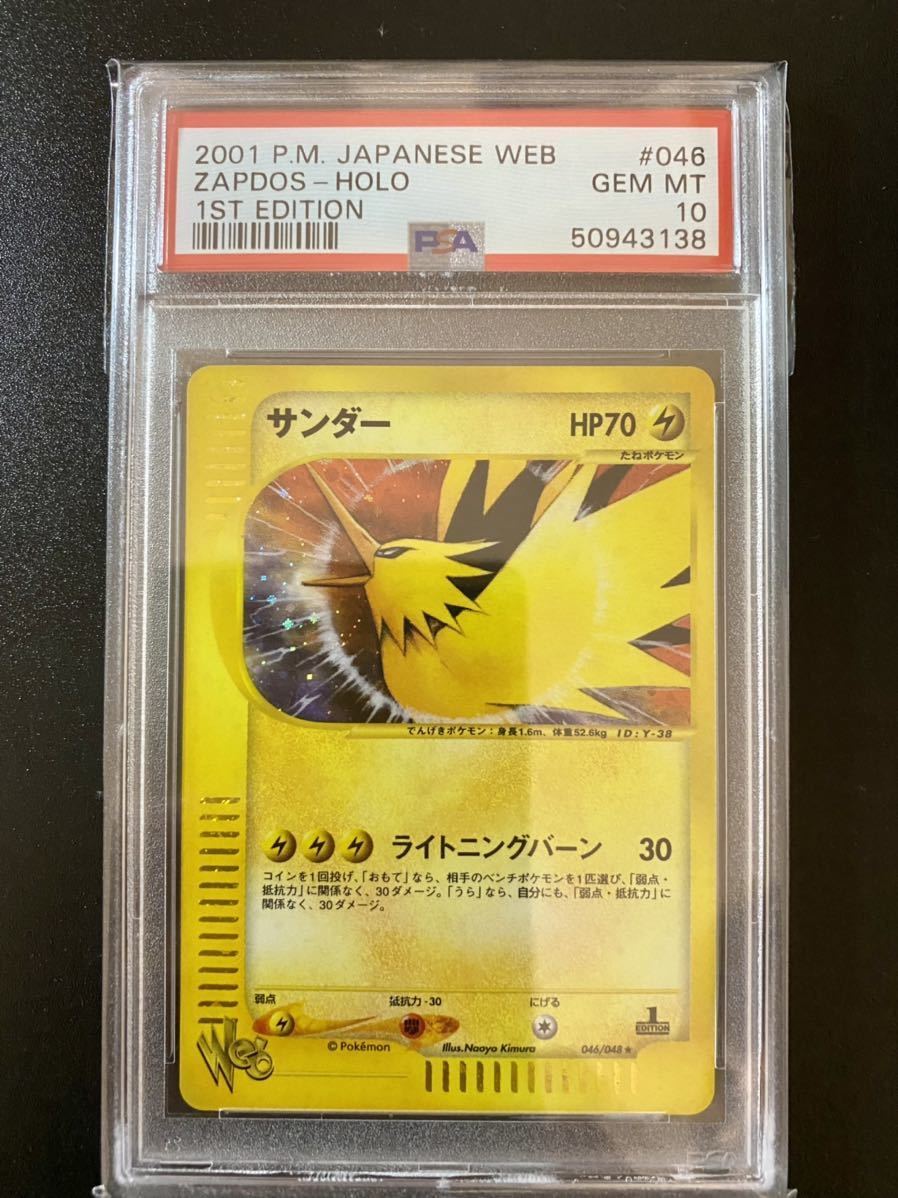 PSA10 ポケモンカードWEB サンダー 1ED ポケモンカード 046/048