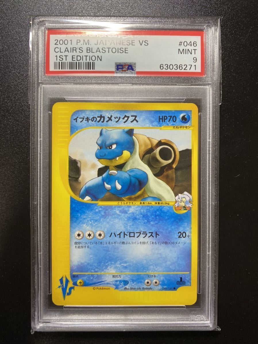 開催中 2枚 ワタルのリザードン イブキのカメックス 1ED ポケモン