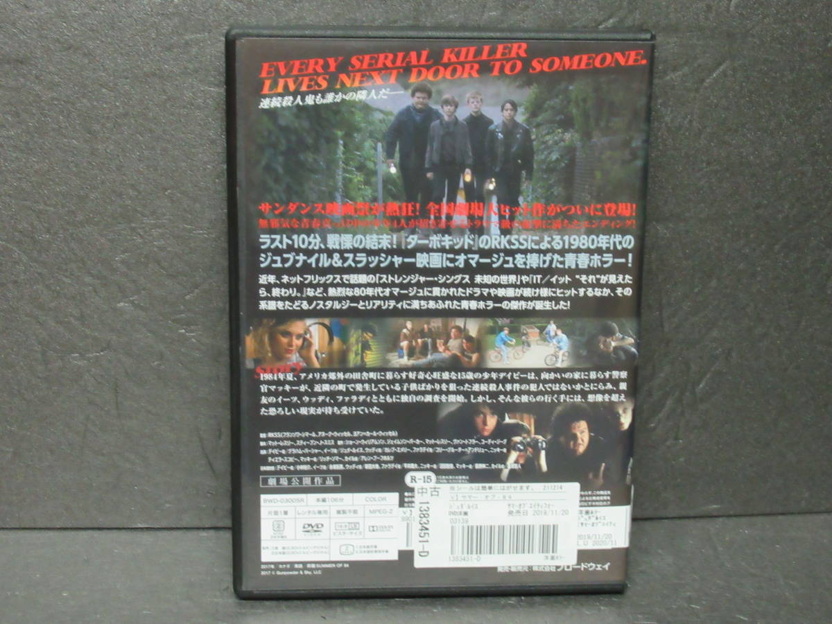 サマー・オブ・84 [DVD]　　4/28532_画像3