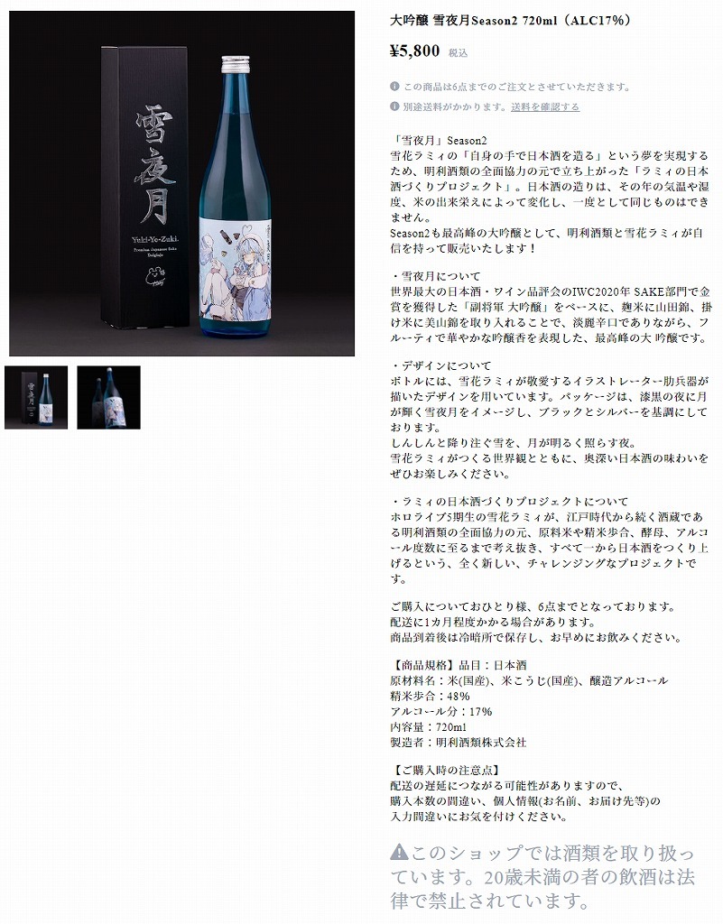 新品】明利酒類 大吟醸 雪夜月 Season2 720ml 日本酒 アルコール17