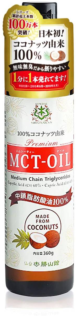 仙台勝山館MCTオイル360g　＜ココナッツベース・中鎖脂肪酸100％＞_画像1