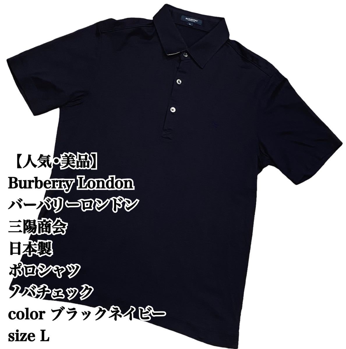 美品】Burberry London ポロシャツ L 日本製 ノバチェック cutacut.com