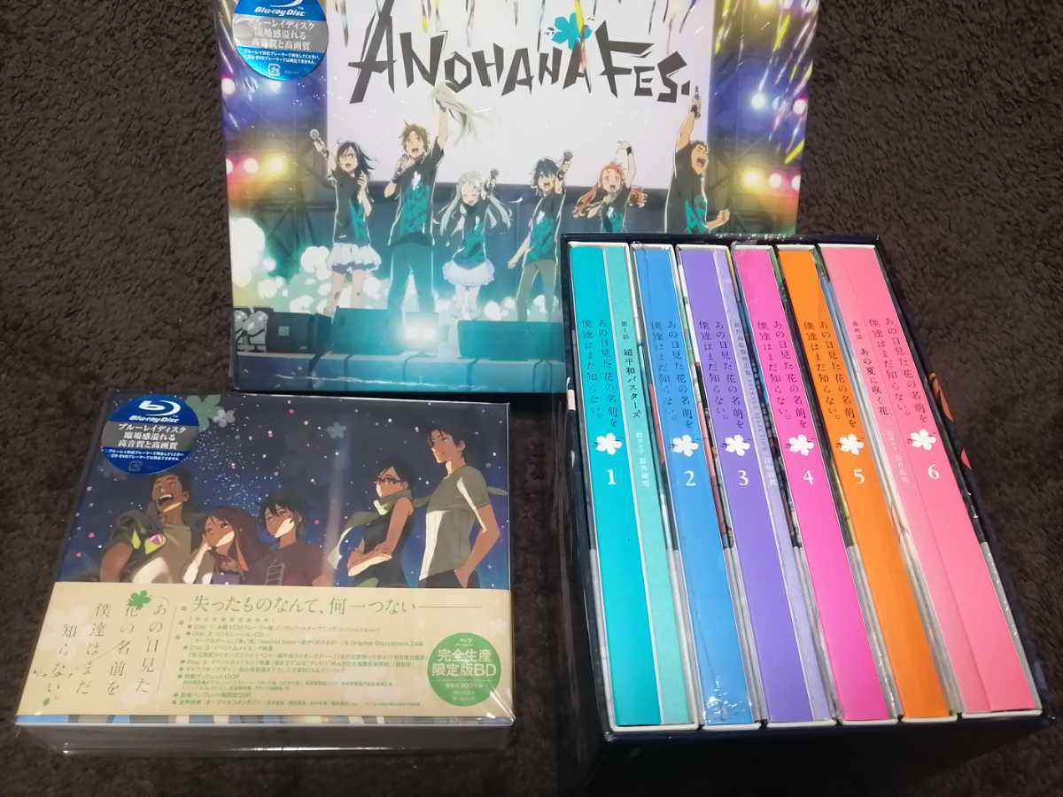 Blu-ray あの日見た花の名前を僕達はまだ知らない 全巻セット+劇場版+