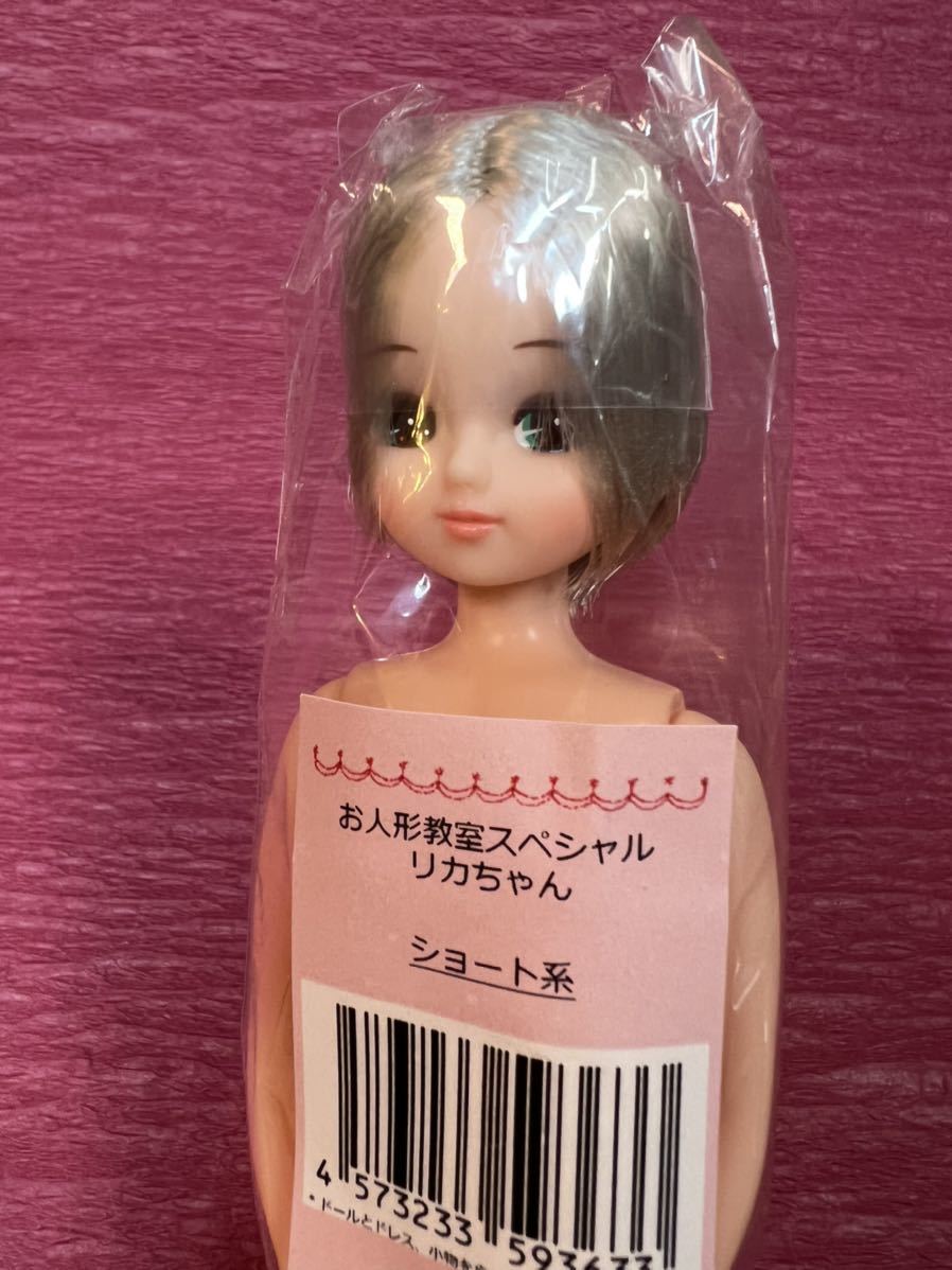 リカちゃんキャッスル お人形教室スペシャルリカちゃんの値段と価格 リカちゃんキャッスル お人形教室スペシャルリカちゃんの値段と価格
