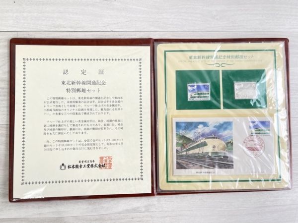 レア 東北新幹線開通記念 特別郵趣味セット 金銀 2点セット 記念 レア 東北新幹線開通記念 特別郵趣味セット 金銀 2点セット 記念