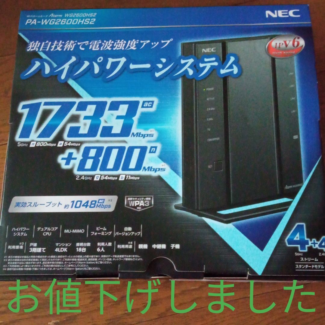 【新品】NEC 無線Wi-Fiルーター PA-WG2600HS2 Aterm WG2600HS2 PA-WG2600HS2