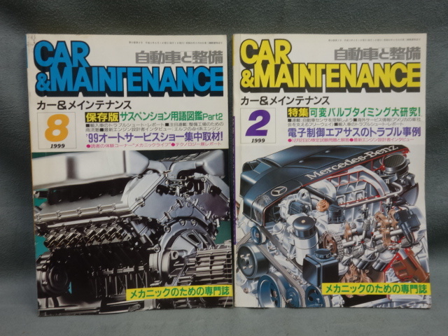  car & maintenance 8 pcs. set 1999 year 2.8.9.10 month number, 2001 year 1.5.11 month number,2002 year 4 month number secondhand goods (Y)