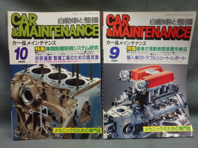  car & maintenance 8 pcs. set 1999 year 2.8.9.10 month number, 2001 year 1.5.11 month number,2002 year 4 month number secondhand goods (Y)