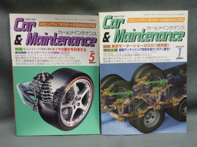 car & maintenance 8 pcs. set 1999 year 2.8.9.10 month number, 2001 year 1.5.11 month number,2002 year 4 month number secondhand goods (Y)