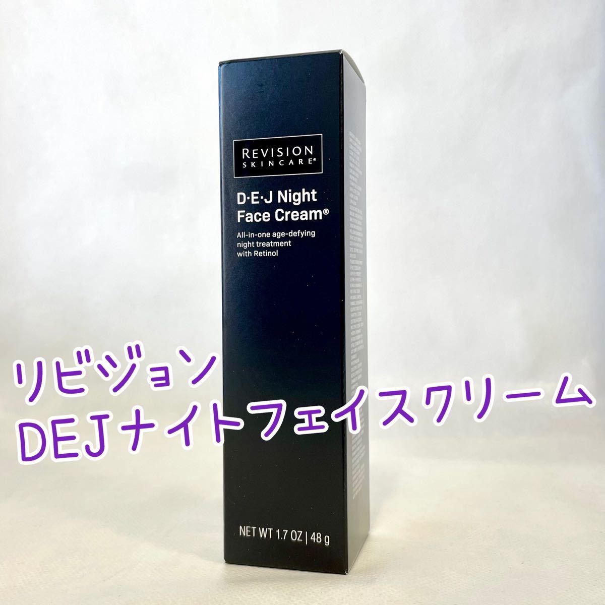 リビジョン DEJナイトフェイスクリーム48g スキンケア、基礎化粧品
