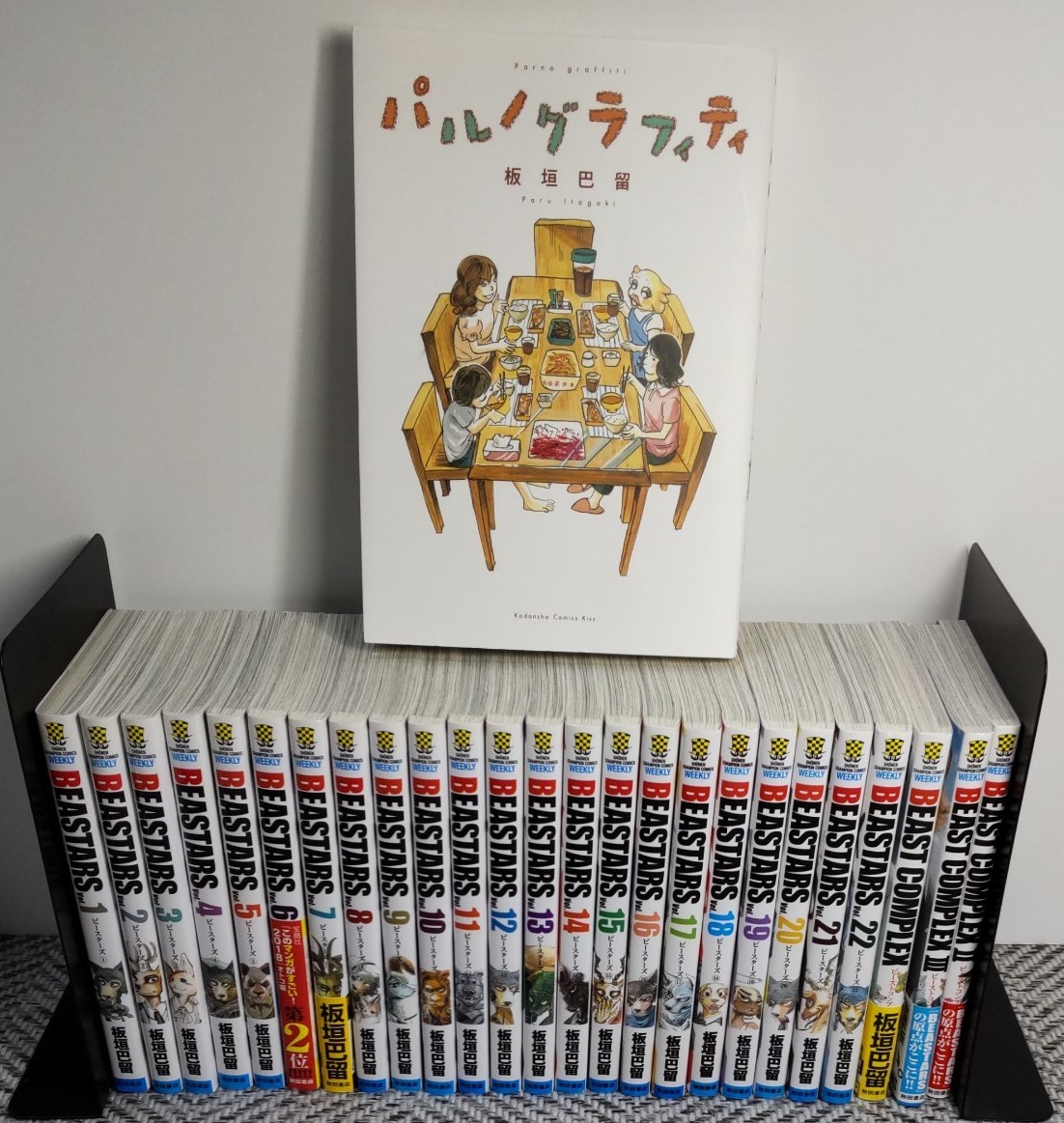 BEASTARS 全巻+BEASTCOMPLEX3巻+パルノグラフィティ(板垣巴留 BEASTARS 全巻+BEASTCOMPLEX3巻+パルノグラフィティ(板垣巴留